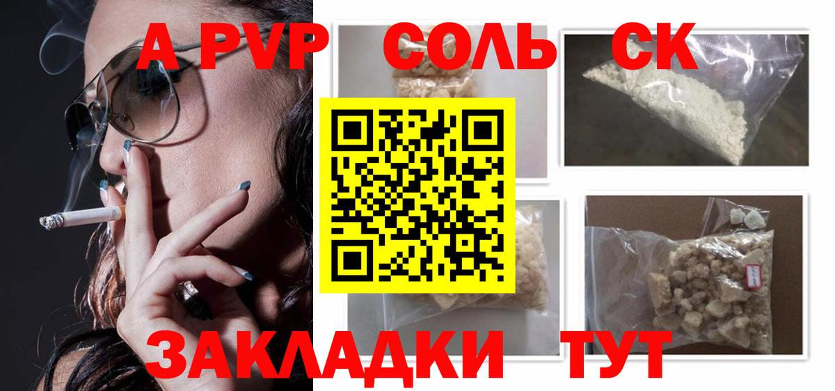 A-PVP Crystall Рыбинск
