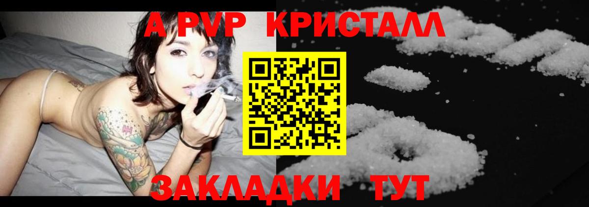 Рыбинск  A-PVP  А ПВП крисы CK  Вход с VPN  Alpha PVP кристаллы 