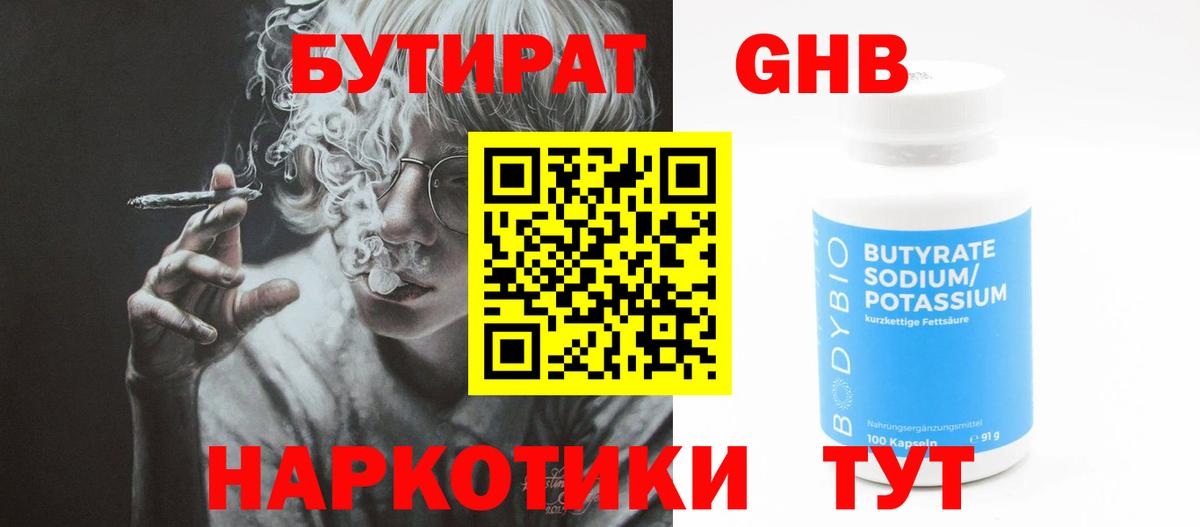 БУТИРАТ  Вход с VPN  Рыбинск  Бутират вода 