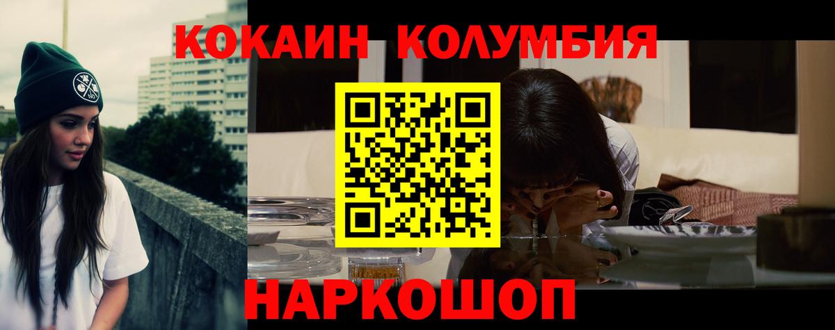Кокаин Эквадор  Cocaine  Рыбинск  Вход с VPN 