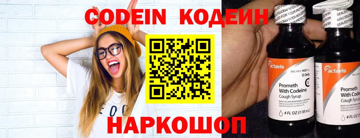 Codein напиток Lean (лин)  Кодеиновый сироп Lean напиток Lean (лин)  Вход с VPN  Рыбинск 