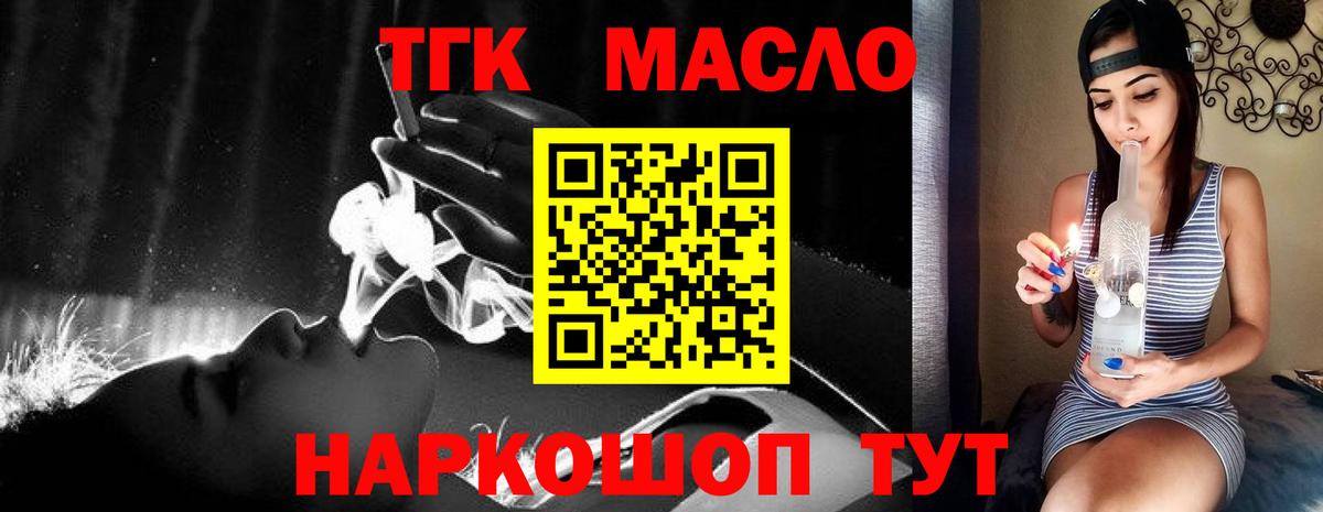 ТГК THC oil Рыбинск